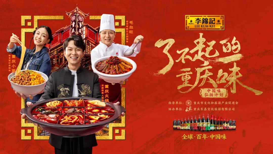 城市和品牌營(yíng)銷(xiāo)新樣本，看李錦記如何借力文化傳播實(shí)現(xiàn)三方共贏？
