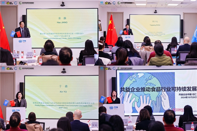 匯聚創(chuàng)新解決方案和協(xié)同合作，共話(huà)食品行業(yè)ESG可持續(xù)發(fā)展之道