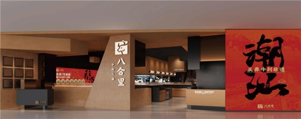 男子打小料火鍋被收，店家既免單又發(fā)紅包，八合里又“被”火了