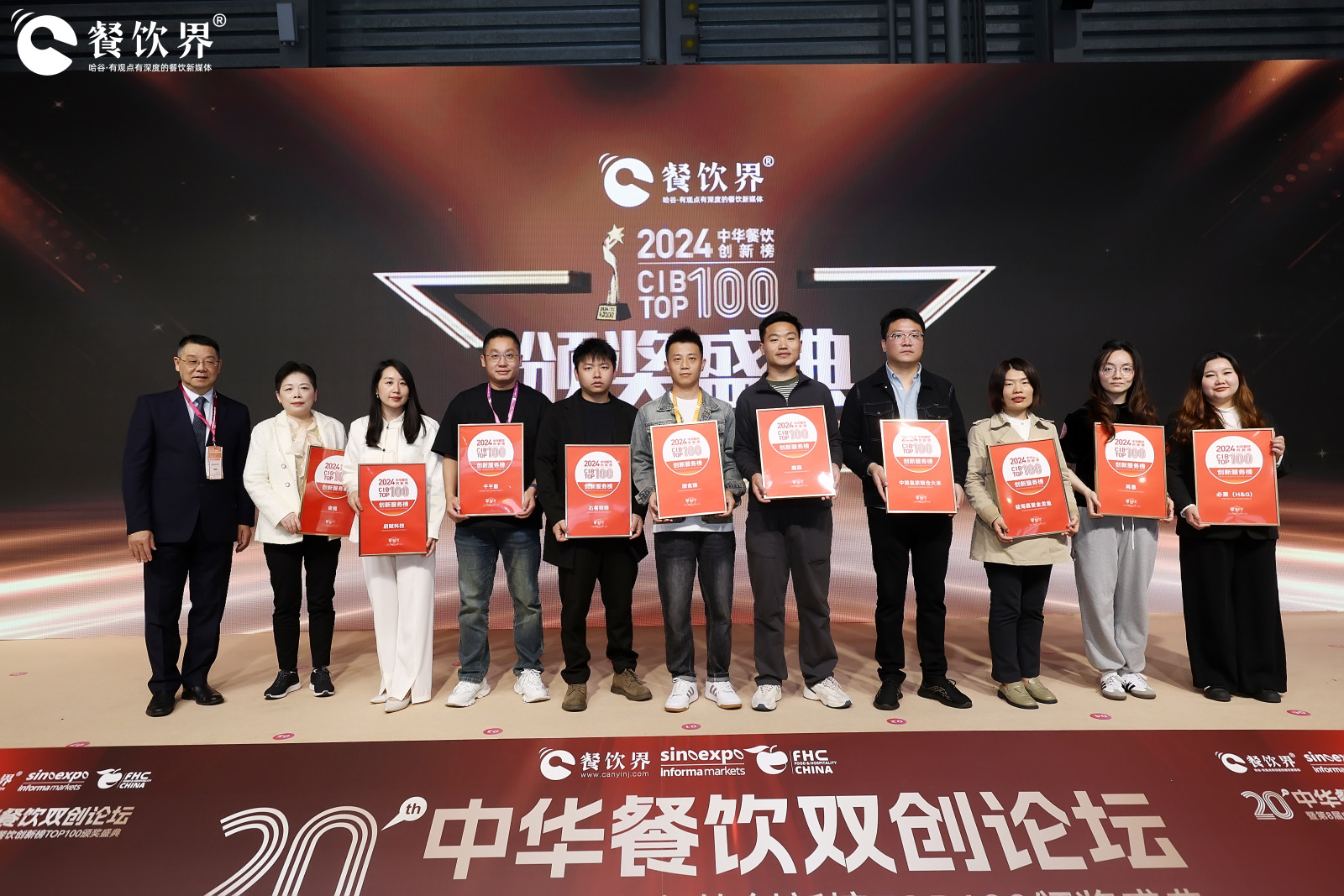 重磅：2024第八屆中華餐飲創(chuàng)新榜TOP100榜單揭曉！