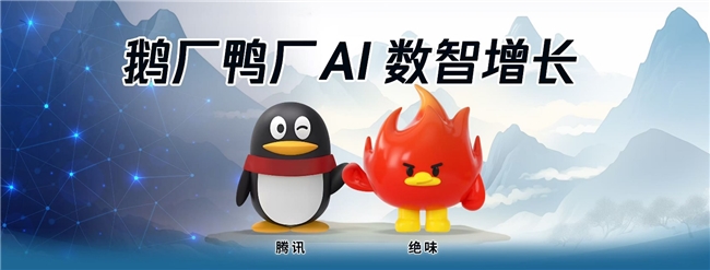 聚焦“AI+餐飲連鎖”，絕味食品和騰訊智慧零售達(dá)成戰(zhàn)略合作