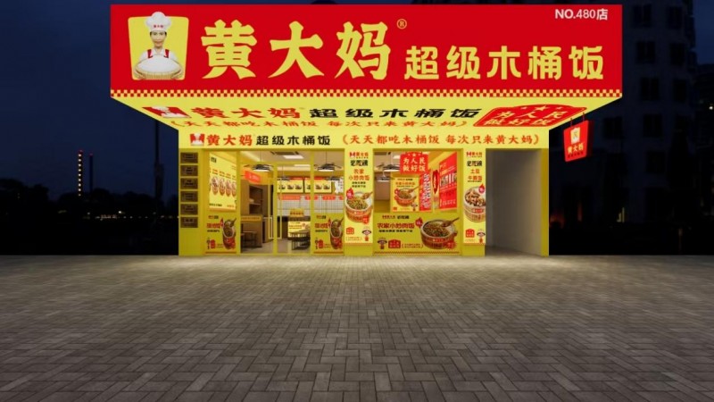 黃大媽超級(jí)木桶飯?jiān)佾@殊榮，榮登第8屆中華餐飲創(chuàng)新品牌榜TOP100