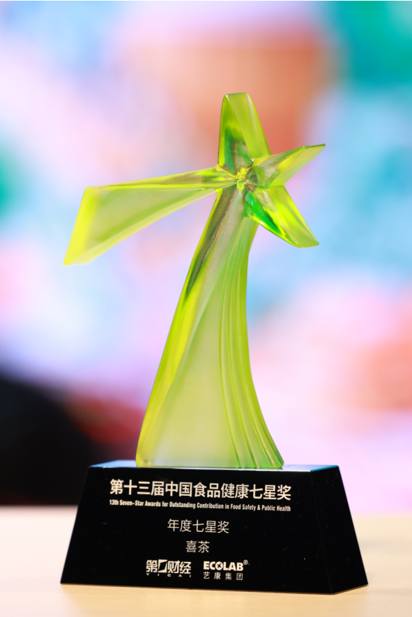 喜茶三獲中國(guó)食品健康年度七星獎(jiǎng)，推動(dòng)新茶飲品質(zhì)管理標(biāo)準(zhǔn)