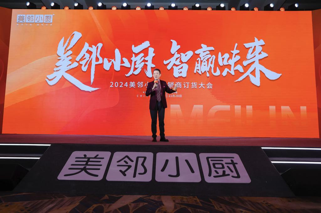 創(chuàng)新引領(lǐng) 合作共贏！北京全薈美鄰小廚2024首屆經(jīng)銷商大會(huì)成功舉辦