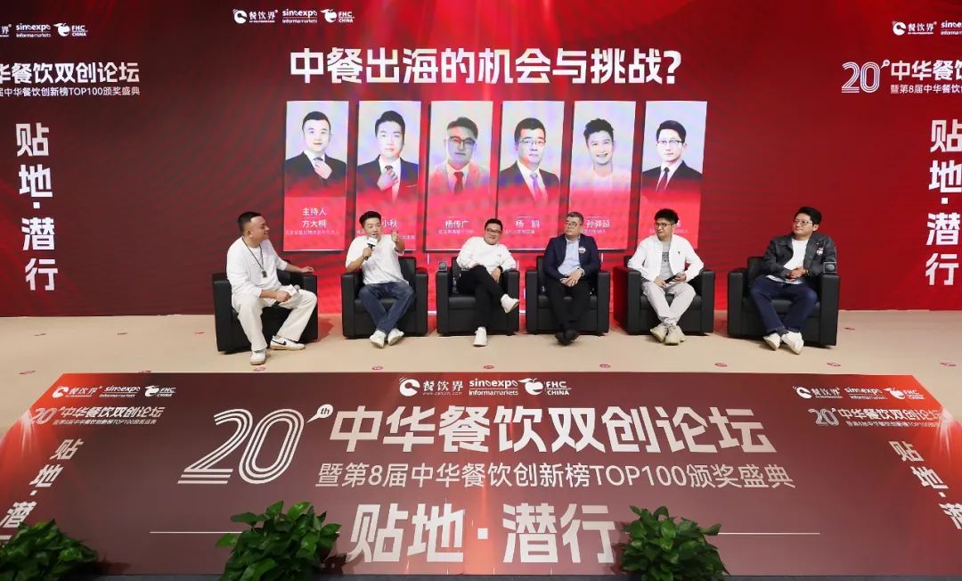 中餐出海還有哪些機會和挑戰(zhàn)？五位頭部品牌創(chuàng)始人這樣說