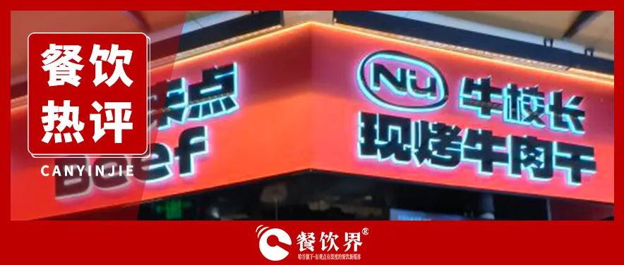 王思聰下場賣13元的牛排，牛肉餐飲“跌”到塵埃？|餐飲界
