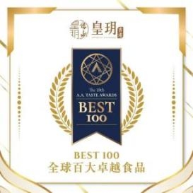 皇玥榮獲Best 100卓越食品生產(chǎn)商！|餐飲界