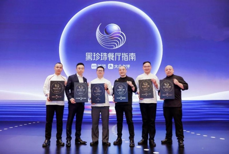 洲際酒店集團(tuán)旗下3家餐廳新登“2025黑珍珠餐廳指南”，上榜餐廳共達(dá)7家