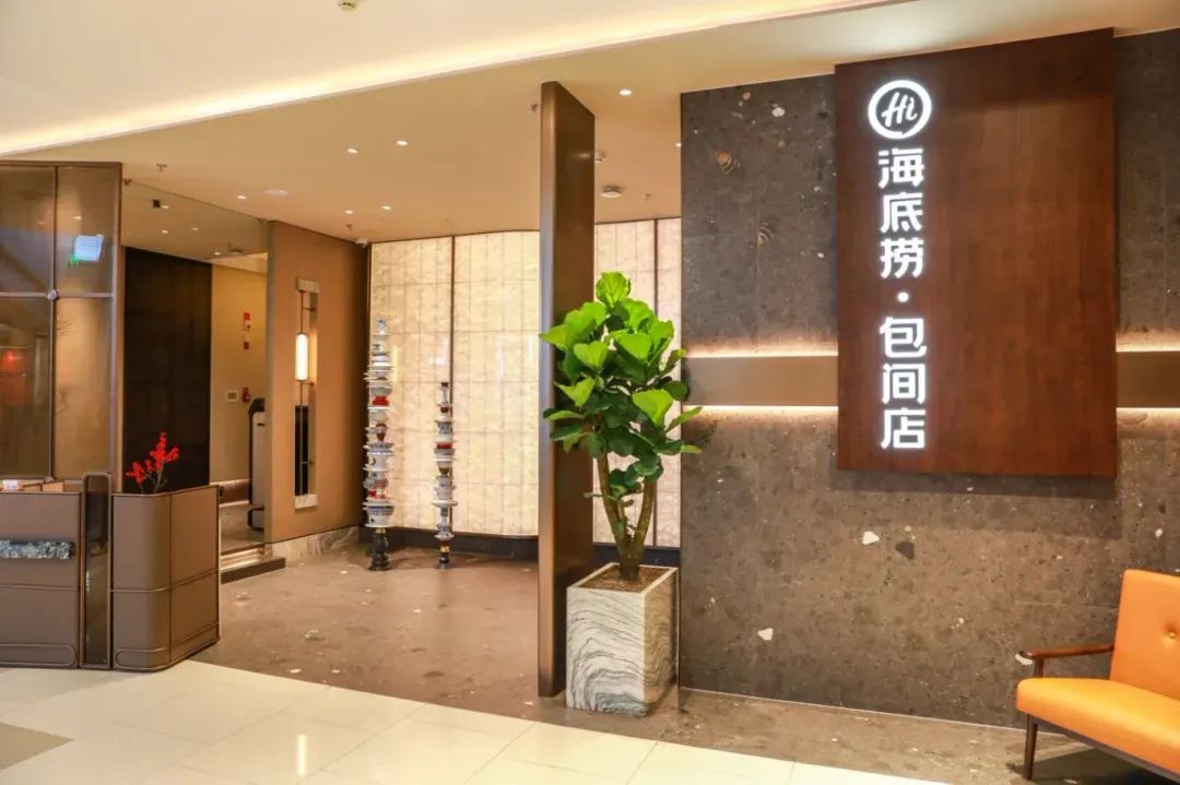 海底撈首家純“包間店”落地西安，餐飲私密性市場迎新風(fēng)口？