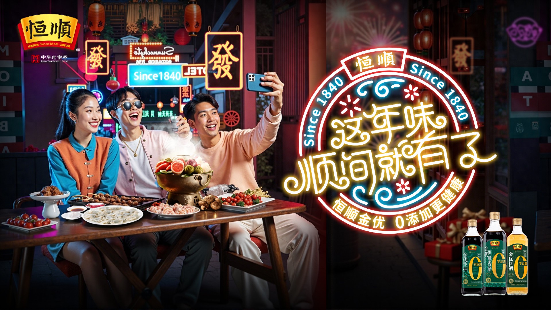 恒順全民任務(wù)來(lái)襲，快來(lái)為這個(gè)蛇年添點(diǎn)年味！