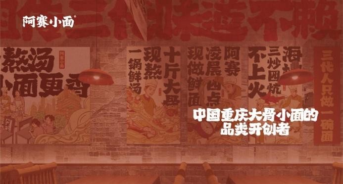 社區(qū)快餐連鎖「阿賽小面」完成首輪融資，美業(yè)連鎖巨頭流行美領(lǐng)投