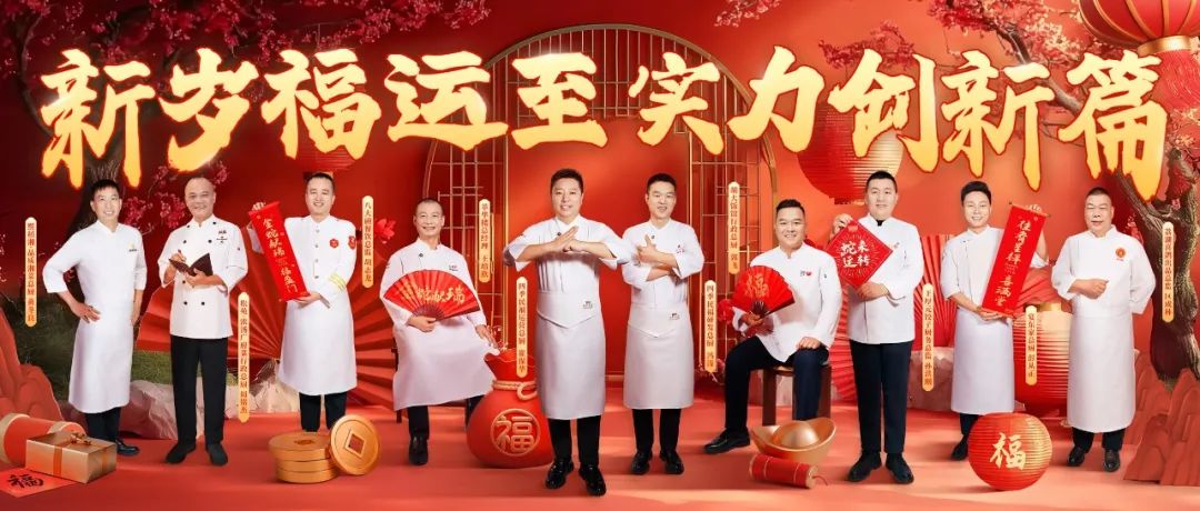 破卷2025 看一線名廚怎么做，怎么說(shuō)？