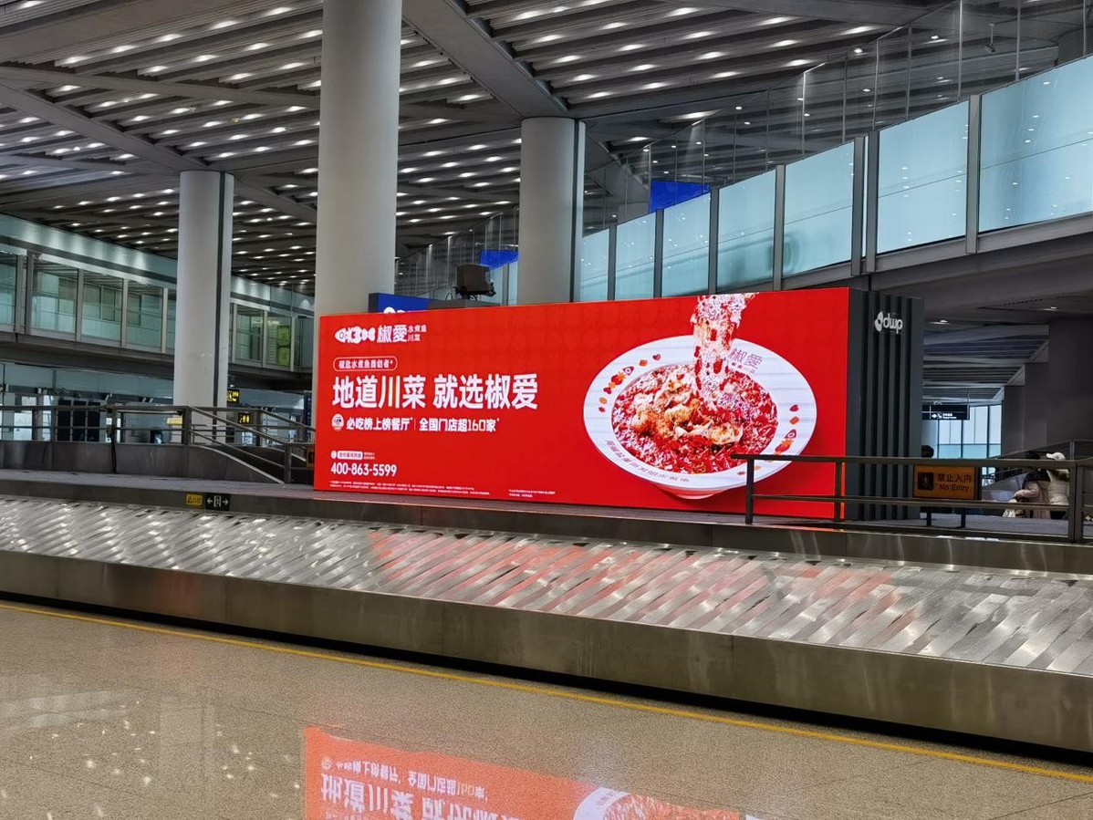 椒愛(ài)水煮魚(yú)川菜，首都機(jī)場(chǎng)璀璨啟幕，共賀全球華人新春佳節(jié)