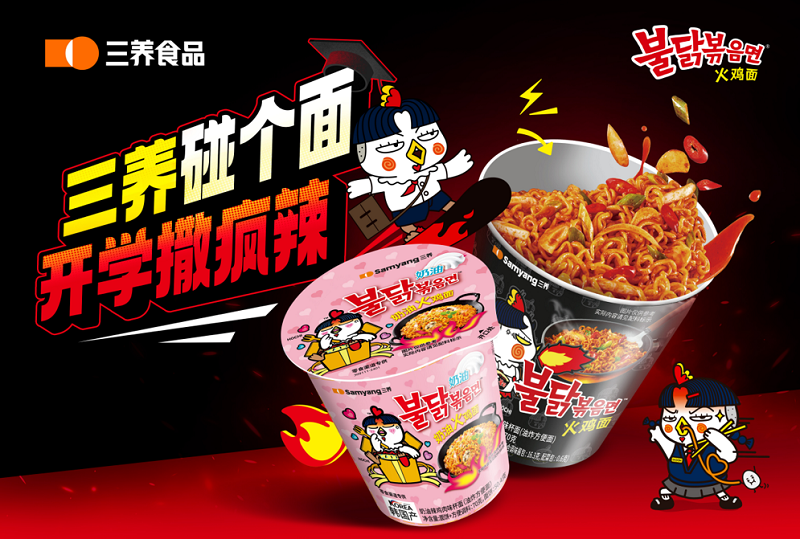 靠一杯火雞面，三養(yǎng)如何敲開(kāi)大學(xué)生宿舍的 “美食大門”