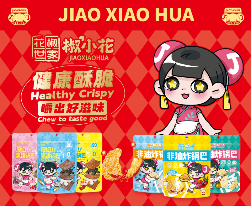 第112屆全國糖酒會啟幕在即！花椒世家攜三大新品矩陣引領(lǐng)鍋巴消費新潮流|餐飲界