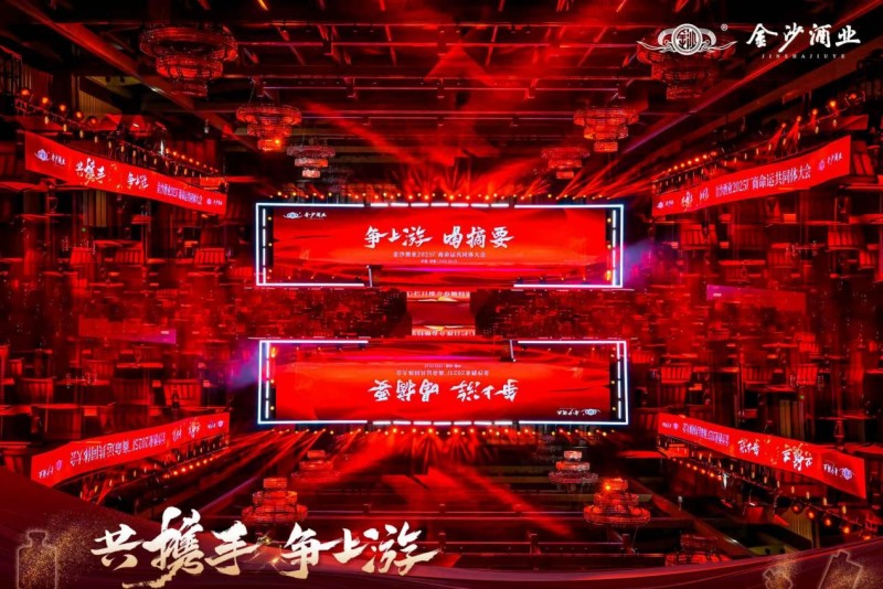 蓄勢生長，力爭上游，金沙酒業(yè)書寫“廠商命運共同體”新范式|餐飲界
