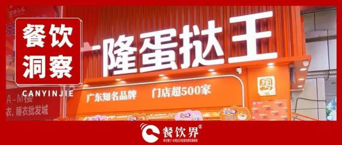1年賣(mài)出1億+枚蛋撻，小蛋撻如何成就創(chuàng)業(yè)夢(mèng)？|餐飲界