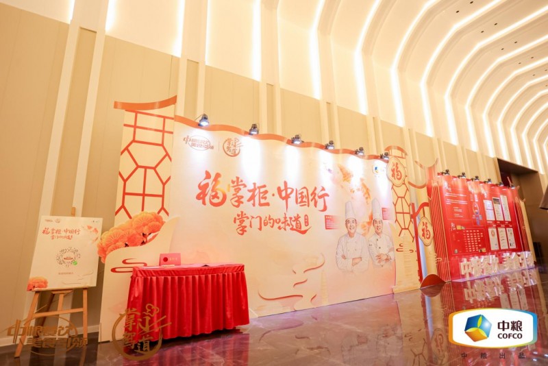 中糧餐飲“福掌柜?中國(guó)行”：以文化與供應(yīng)鏈賦能滕州餐飲市場(chǎng)|餐飲界