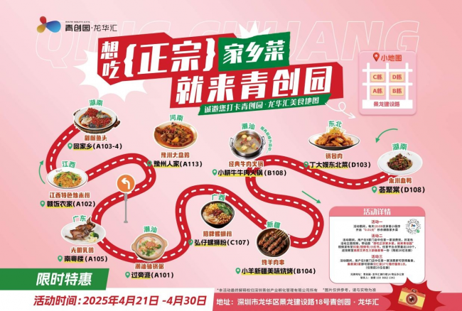 想吃正宗家鄉(xiāng)菜 就來(lái)青創(chuàng)園·龍華匯——滿足你的味蕾鄉(xiāng)愁|餐飲界