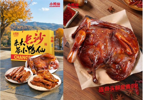 小鴨仙醬板鴨榮膺全國(guó)銷(xiāo)量第一，開(kāi)啟 “碼” 上贏黃金全民狂歡季|餐飲界
