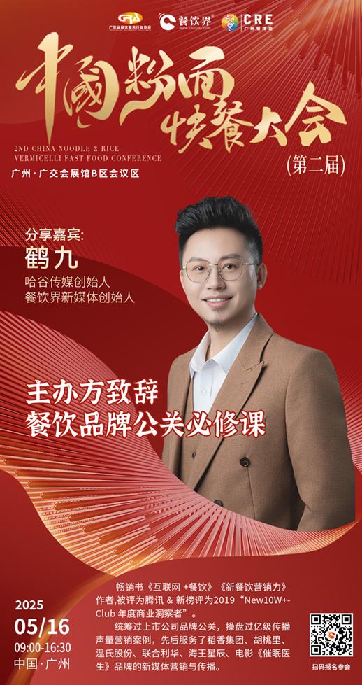 蒙自源、張拉拉、拌粉君等頭部品牌齊聚廣州，探索中國粉面快餐破局之道！|餐飲界