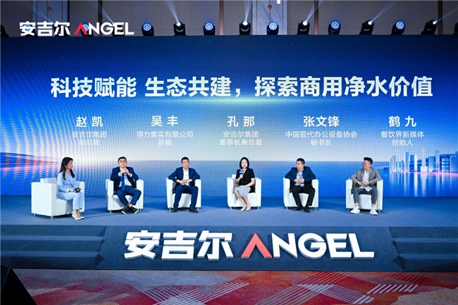 科技引領銷量領先，安吉爾商用“智極”系列新品發(fā)布會圓滿舉辦|餐飲界
