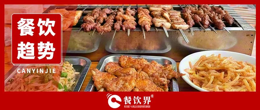 從淄博燒烤到奶皮子酸奶，下一個餐飲爆款是誰？|餐飲界