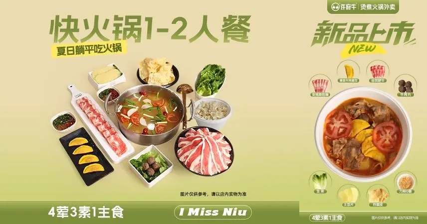 火鍋外賣現(xiàn)點(diǎn)現(xiàn)涮？許府牛讓食客“云監(jiān)工”