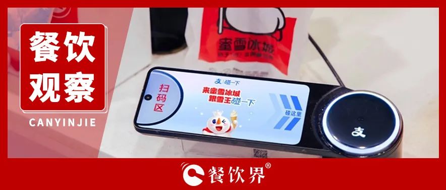 蜜雪冰城宣布加入！茶飲界掀起“碰一下”新潮流