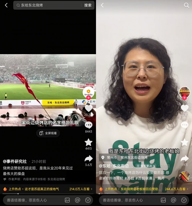 “蘇超恐龍拉拉隊(duì)”出圈，中華恐龍園抖音團(tuán)購訂單同比增長125%