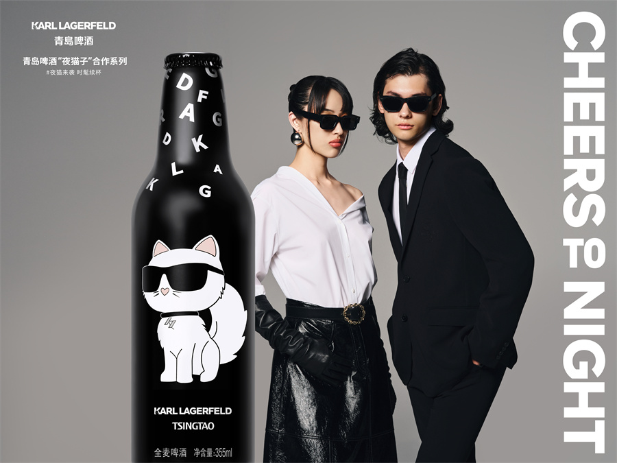 青島啤酒“夜貓子” × KARL LAGERFELD 第二季發(fā)布，百年經(jīng)典引領(lǐng)夜生活新風潮