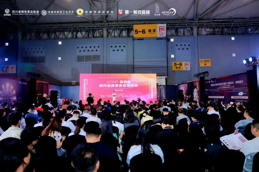 鏈合·共生—— 2025第四屆四川省餐飲供應(yīng)鏈峰會(huì)圓滿落幕！?